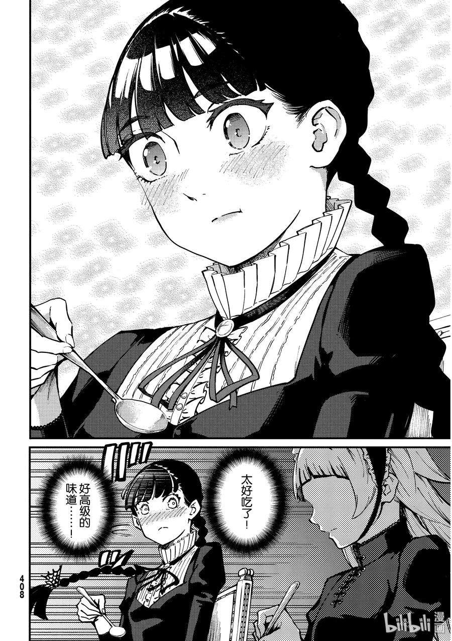 猎兽神兵（致曾为神之众兽）63 被囚禁的圣女③