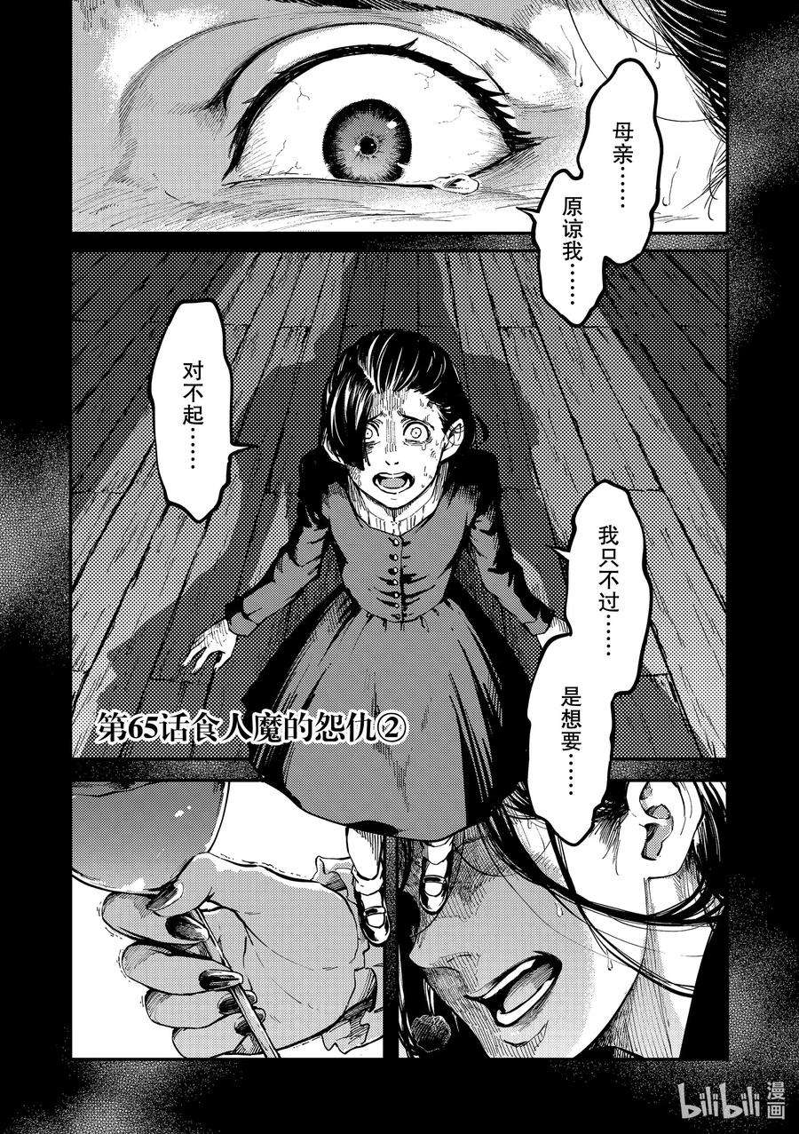 猎兽神兵（致曾为神之众兽）65 食人魔的怨仇②