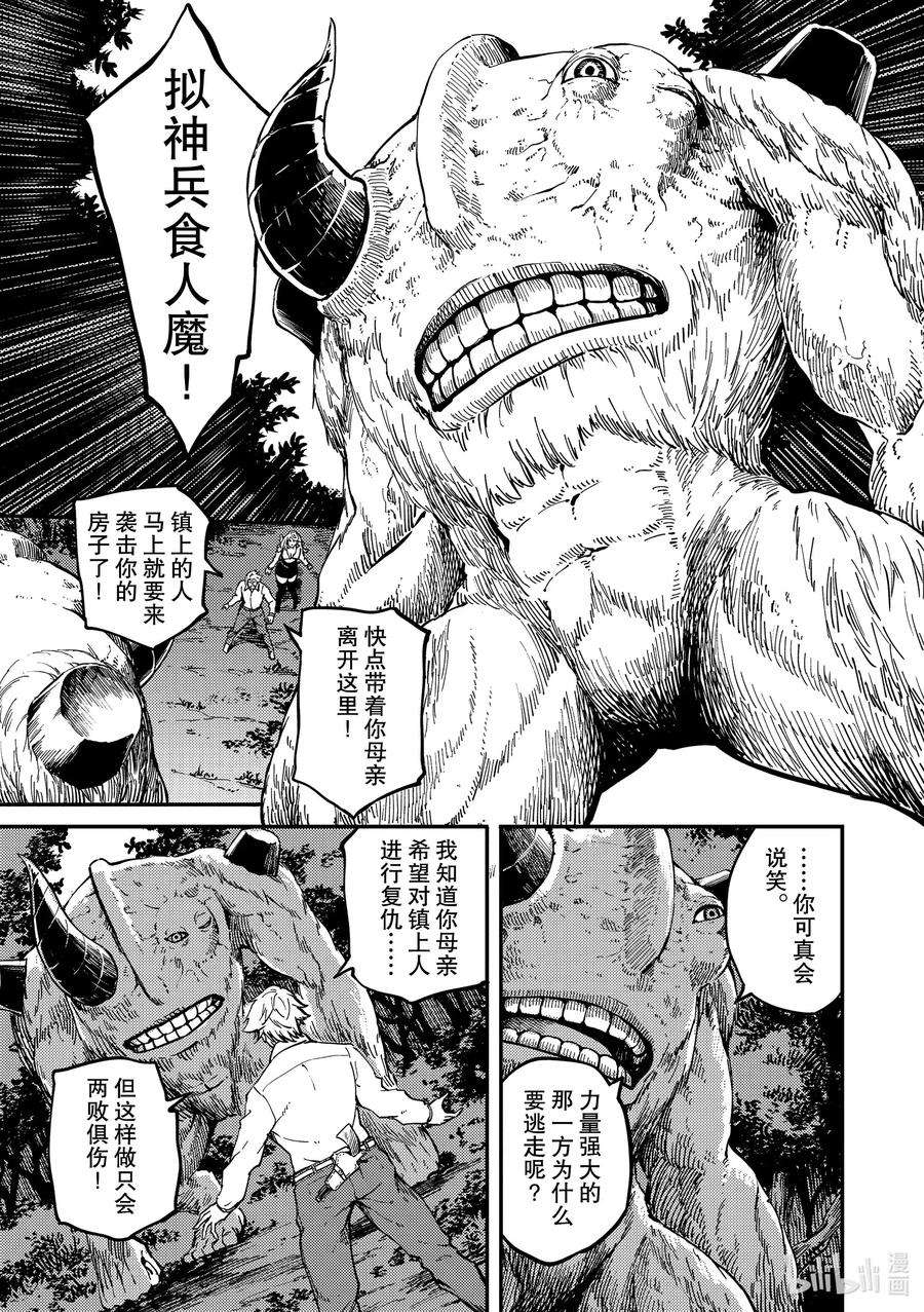 猎兽神兵（致曾为神之众兽）65 食人魔的怨仇②