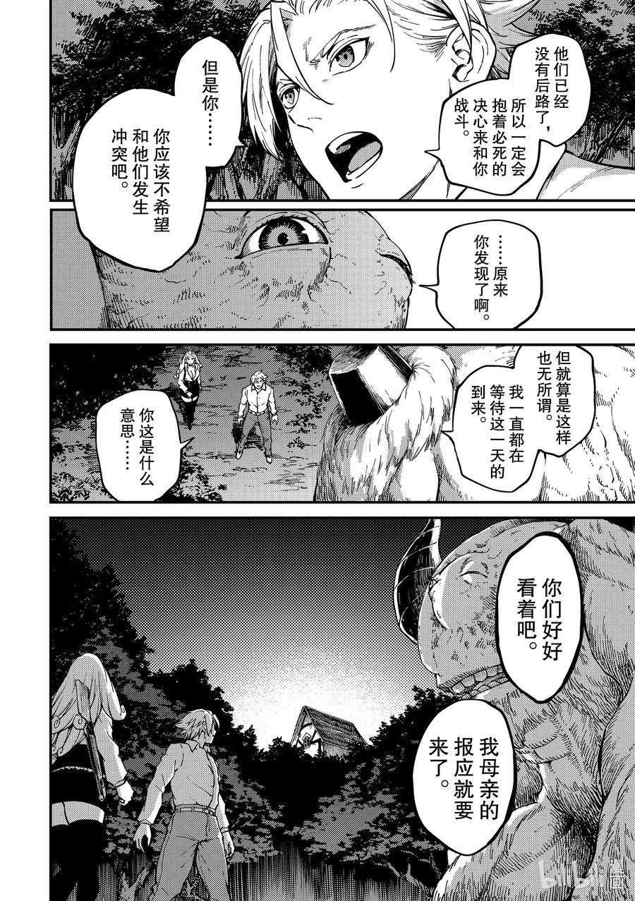 猎兽神兵（致曾为神之众兽）65 食人魔的怨仇②