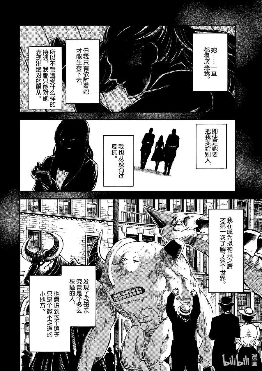 猎兽神兵（致曾为神之众兽）65 食人魔的怨仇②