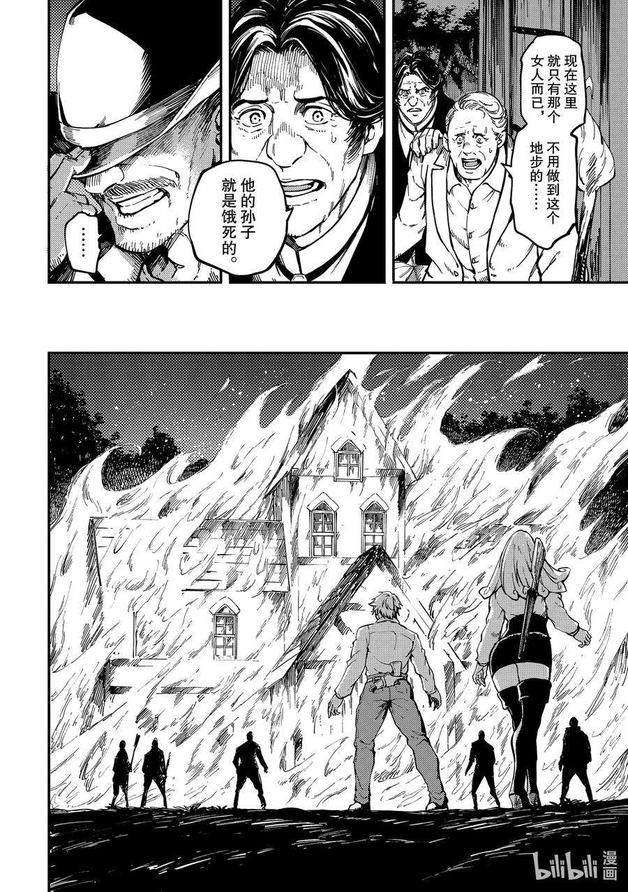 猎兽神兵（致曾为神之众兽）65 食人魔的怨仇②