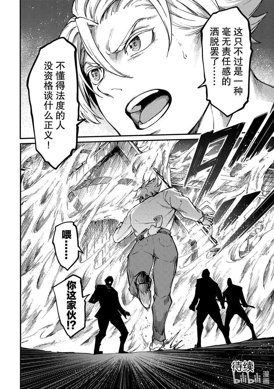 猎兽神兵（致曾为神之众兽）65 食人魔的怨仇②