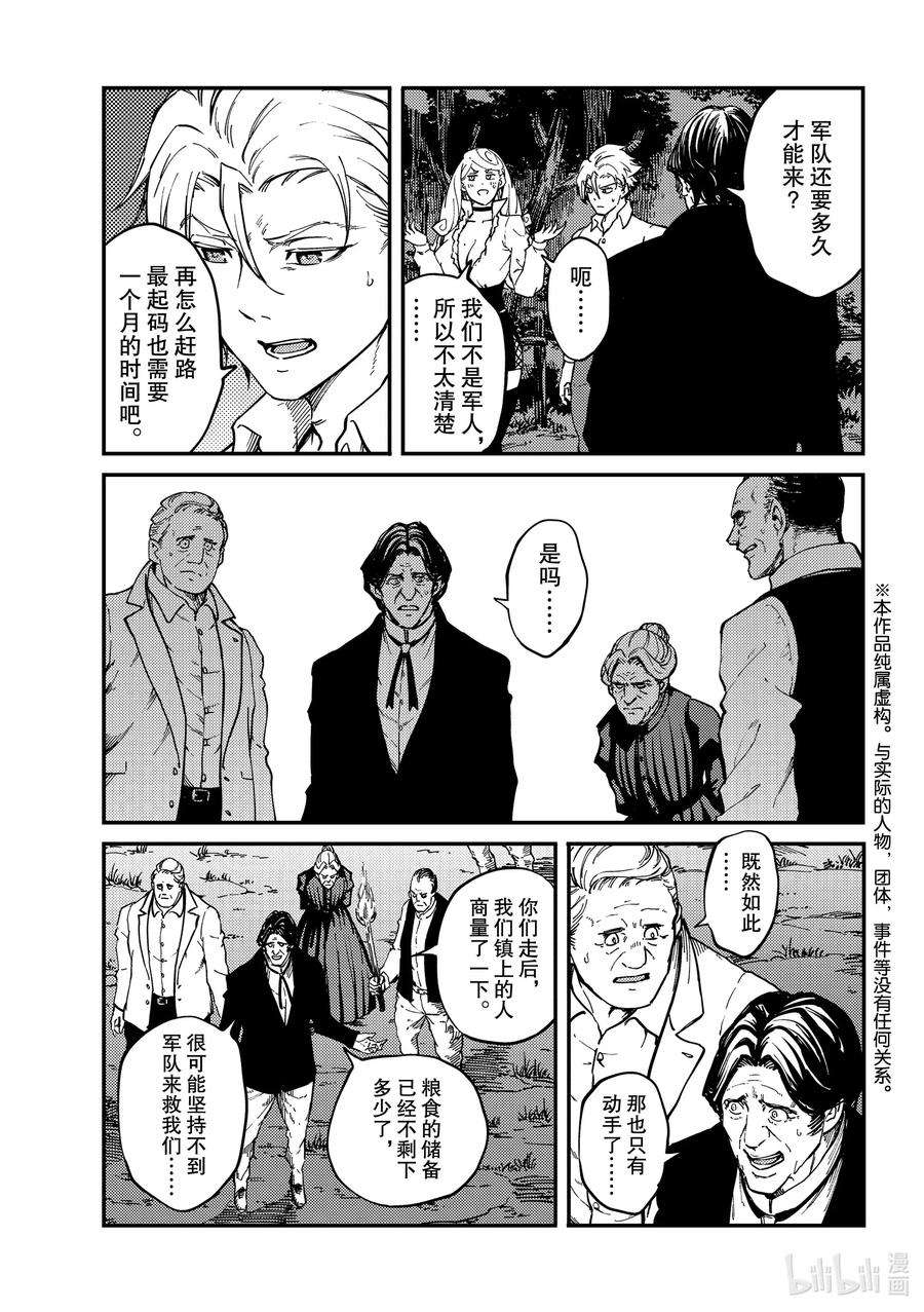 猎兽神兵（致曾为神之众兽）65 食人魔的怨仇②