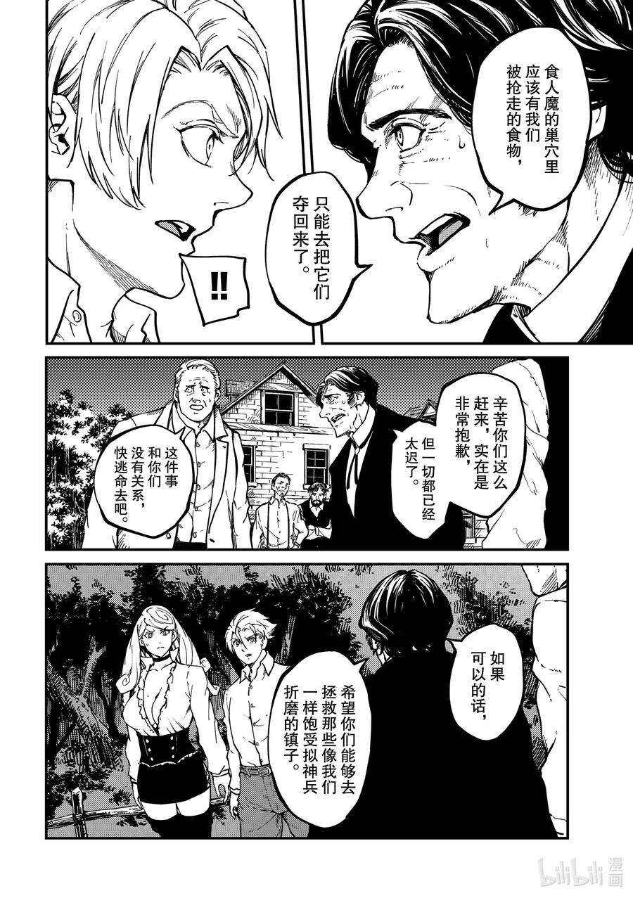 猎兽神兵（致曾为神之众兽）65 食人魔的怨仇②