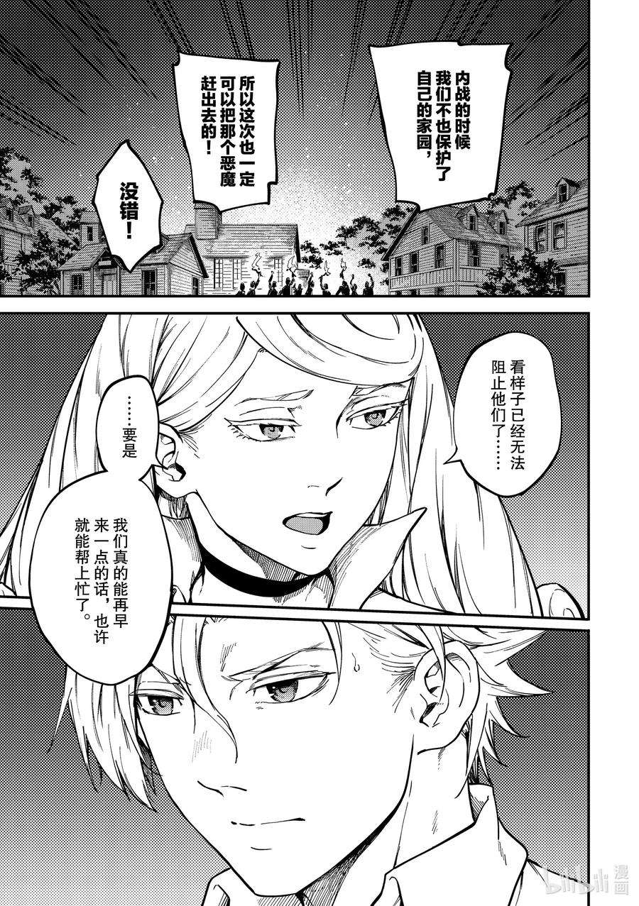 猎兽神兵（致曾为神之众兽）65 食人魔的怨仇②