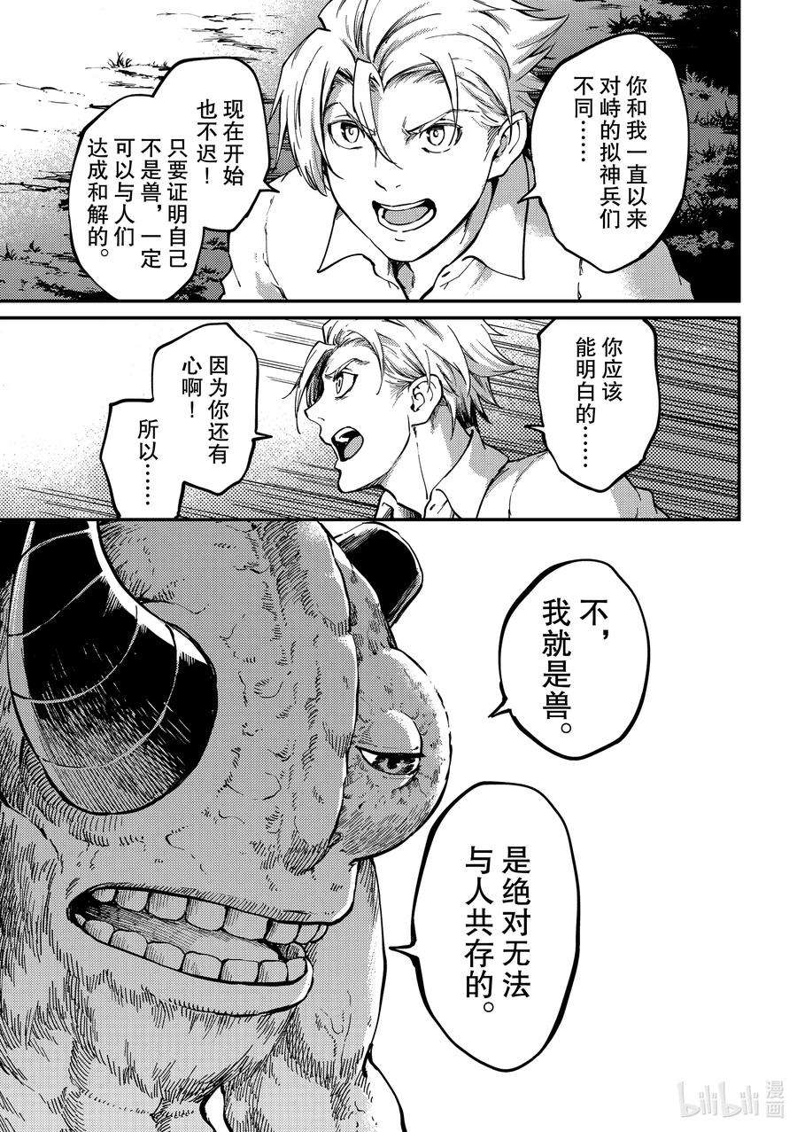 猎兽神兵（致曾为神之众兽）66 食人魔的怨仇③