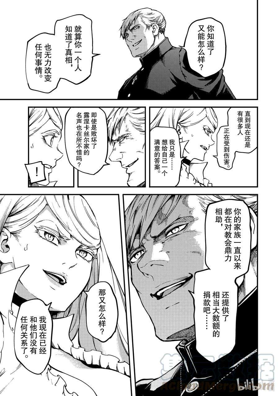 猎兽神兵（致曾为神之众兽）71 邂逅2