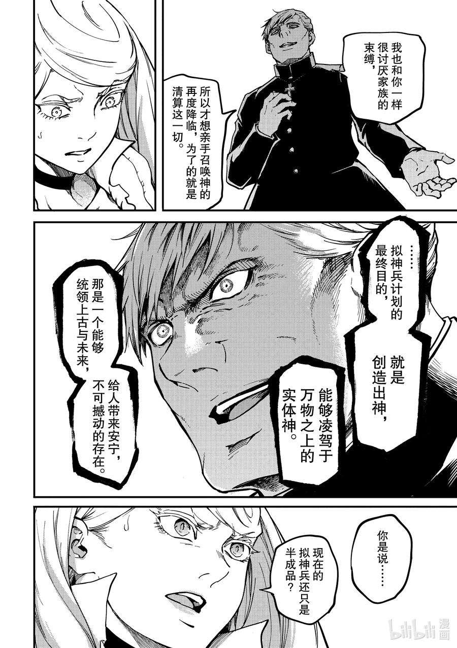 猎兽神兵（致曾为神之众兽）71 邂逅2