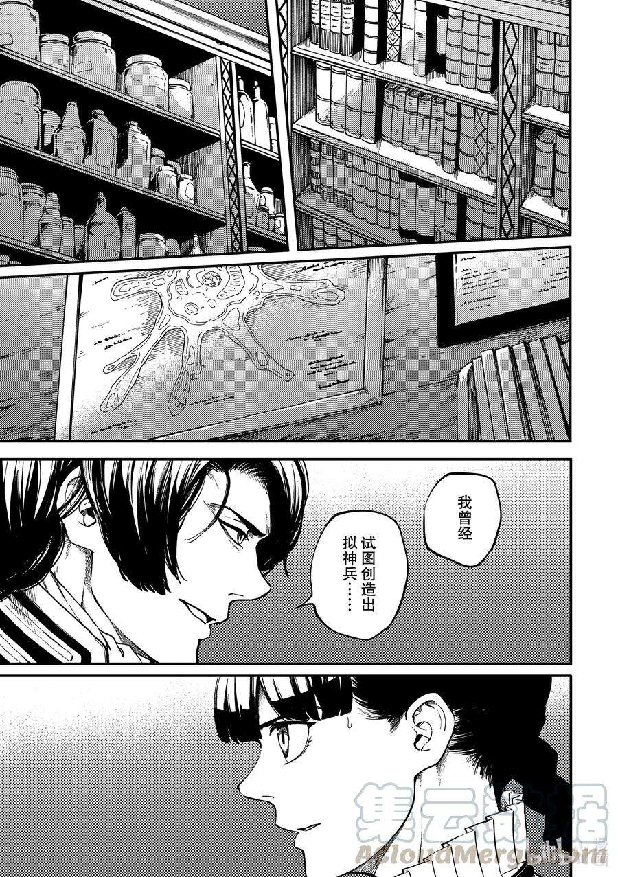 猎兽神兵（致曾为神之众兽）71 邂逅2