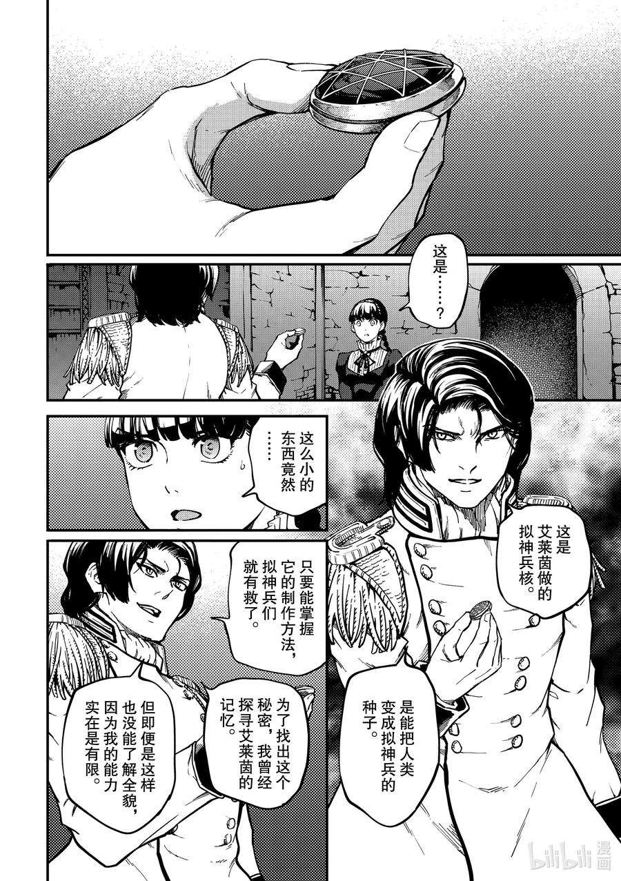 猎兽神兵（致曾为神之众兽）71 邂逅2