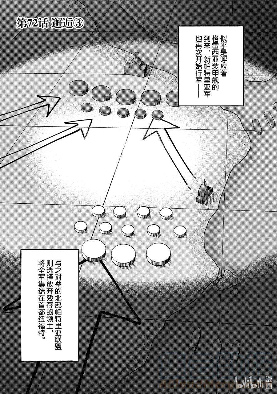 猎兽神兵（致曾为神之众兽）72 邂逅③