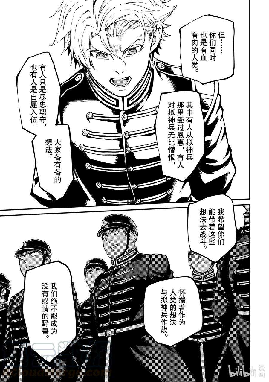 猎兽神兵（致曾为神之众兽）72 邂逅③