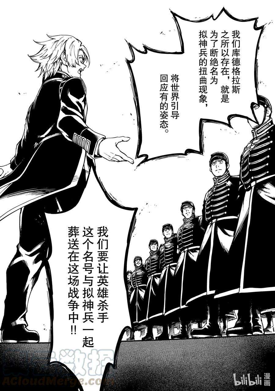 猎兽神兵（致曾为神之众兽）72 邂逅③