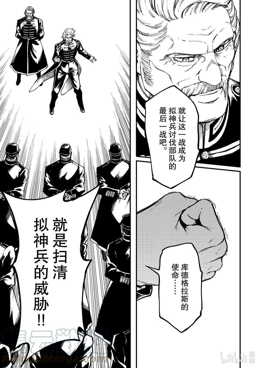 猎兽神兵（致曾为神之众兽）72 邂逅③