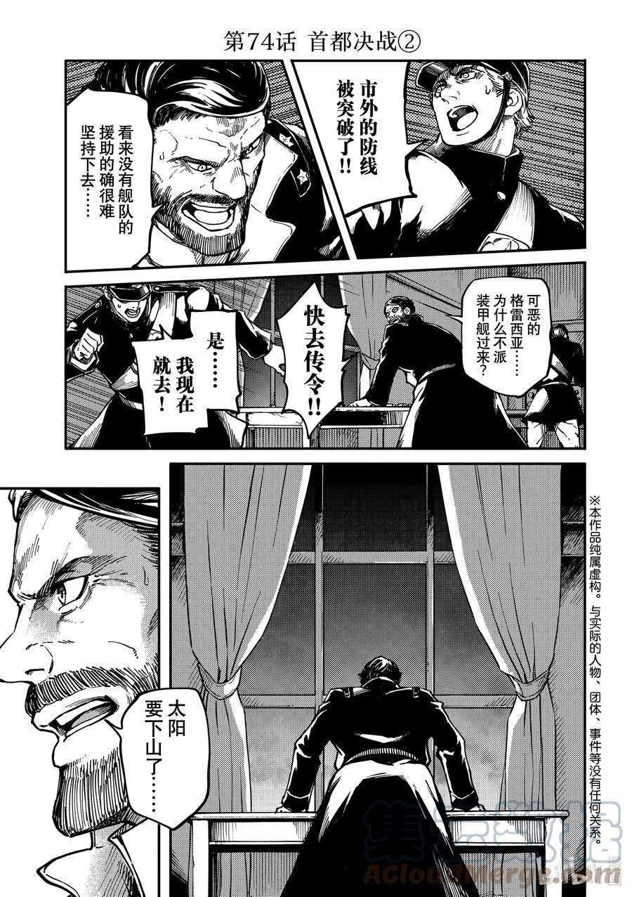 猎兽神兵（致曾为神之众兽）74 首都决战②