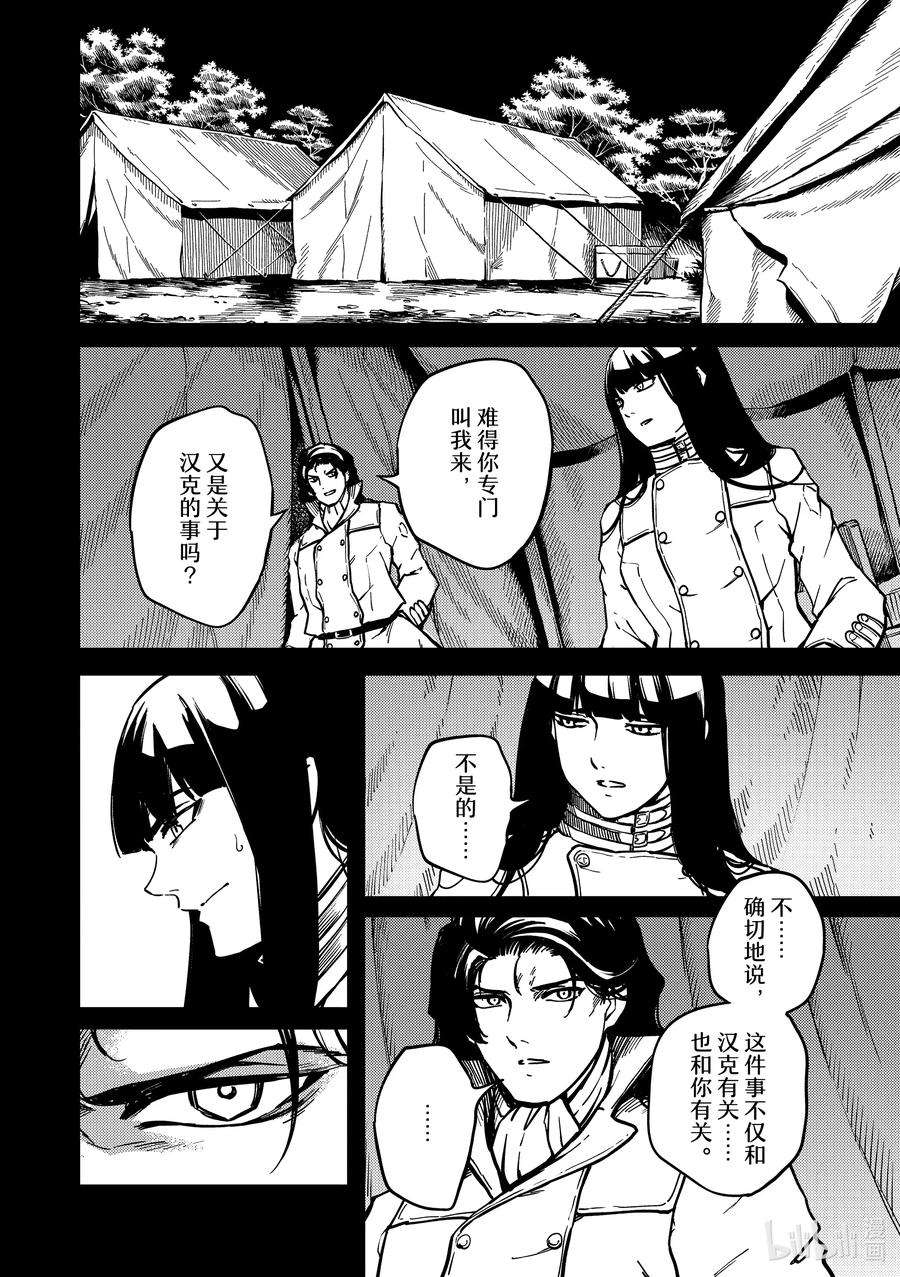 猎兽神兵（致曾为神之众兽）80 首都决战⑧