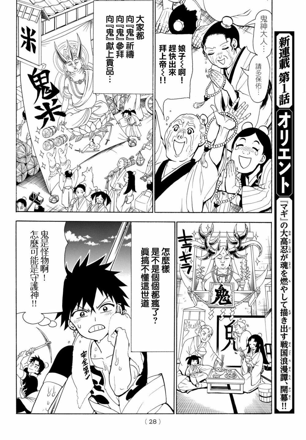 Orient第01话