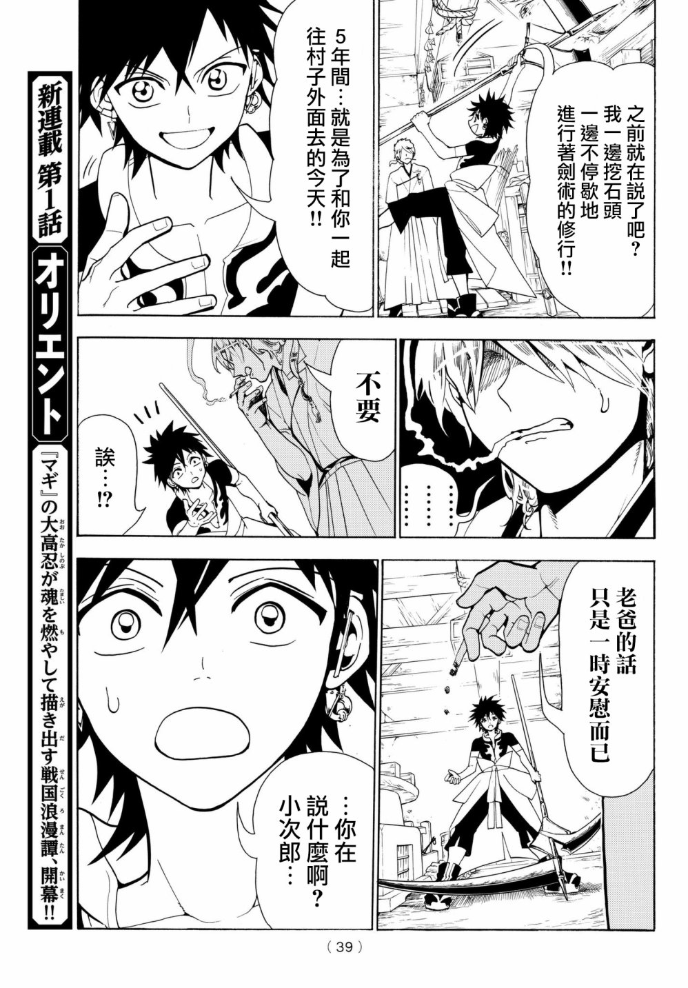 Orient第01话