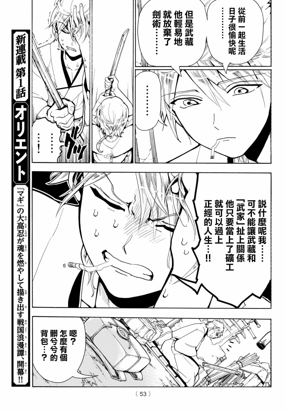 Orient第01话