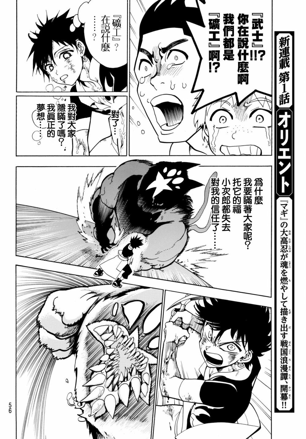 Orient第01话