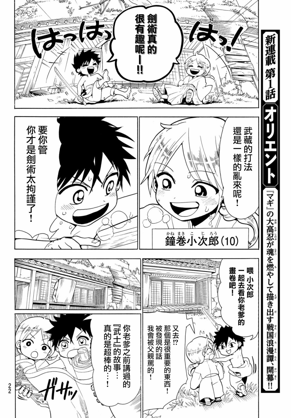 Orient第01话