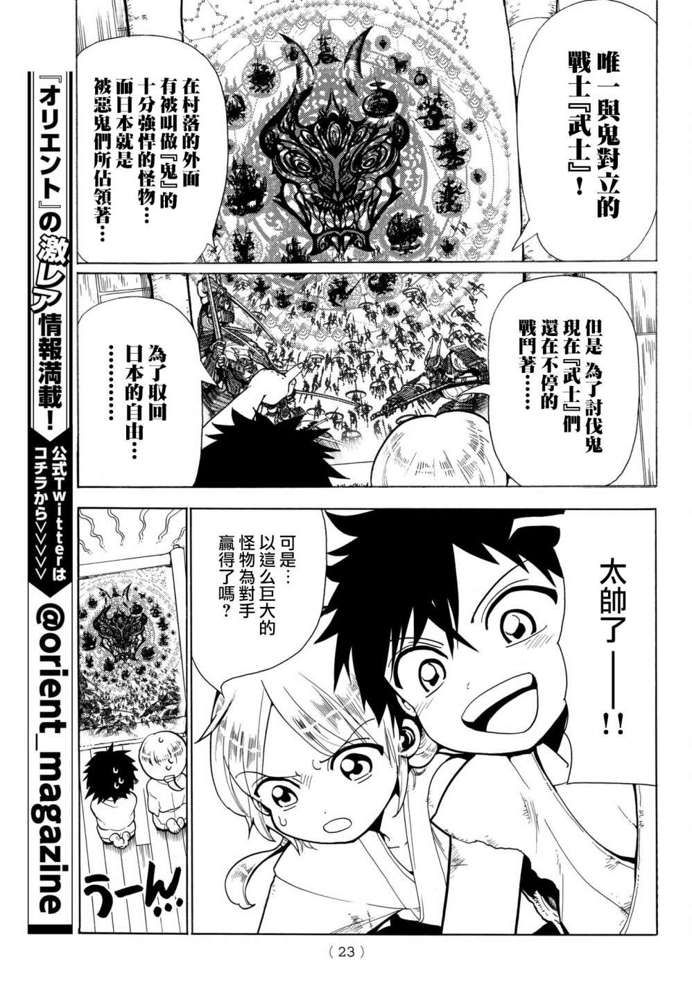Orient第01话