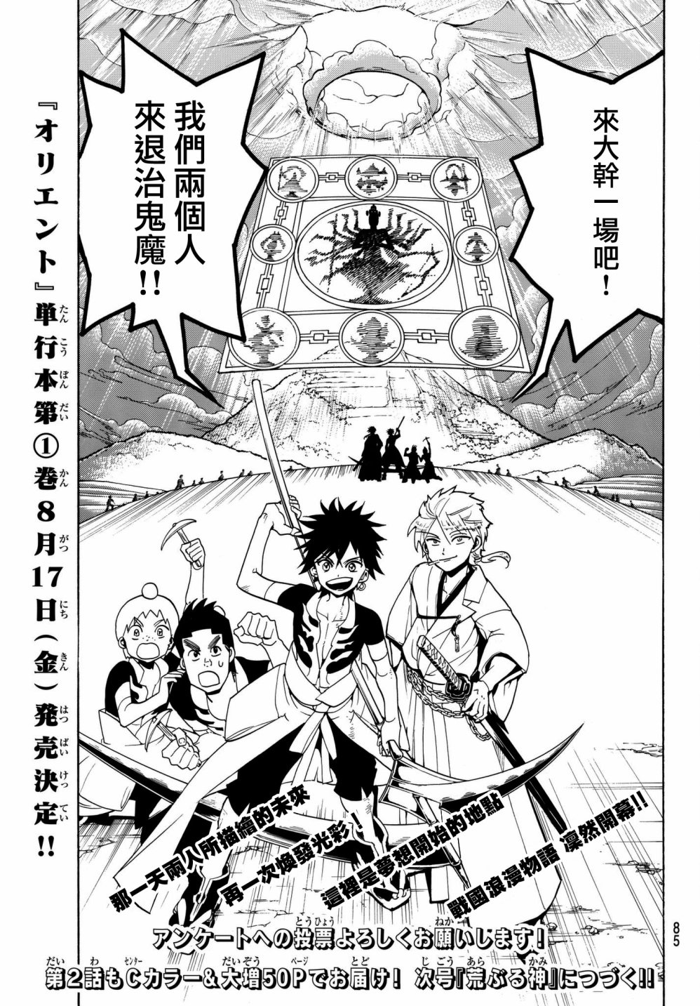 Orient第01话