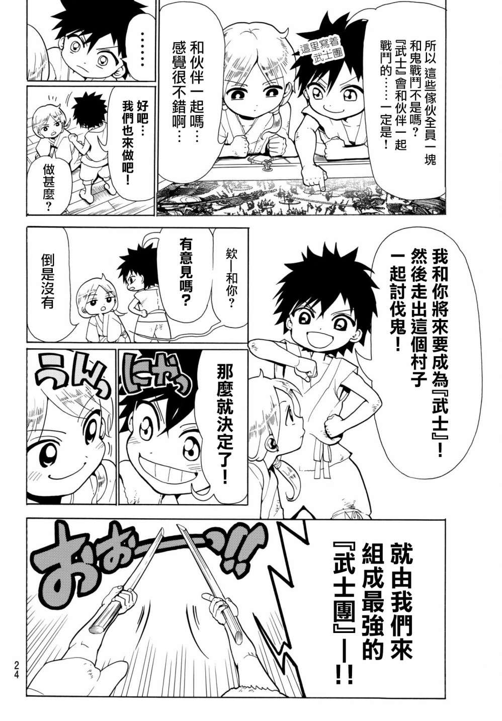 Orient第01话