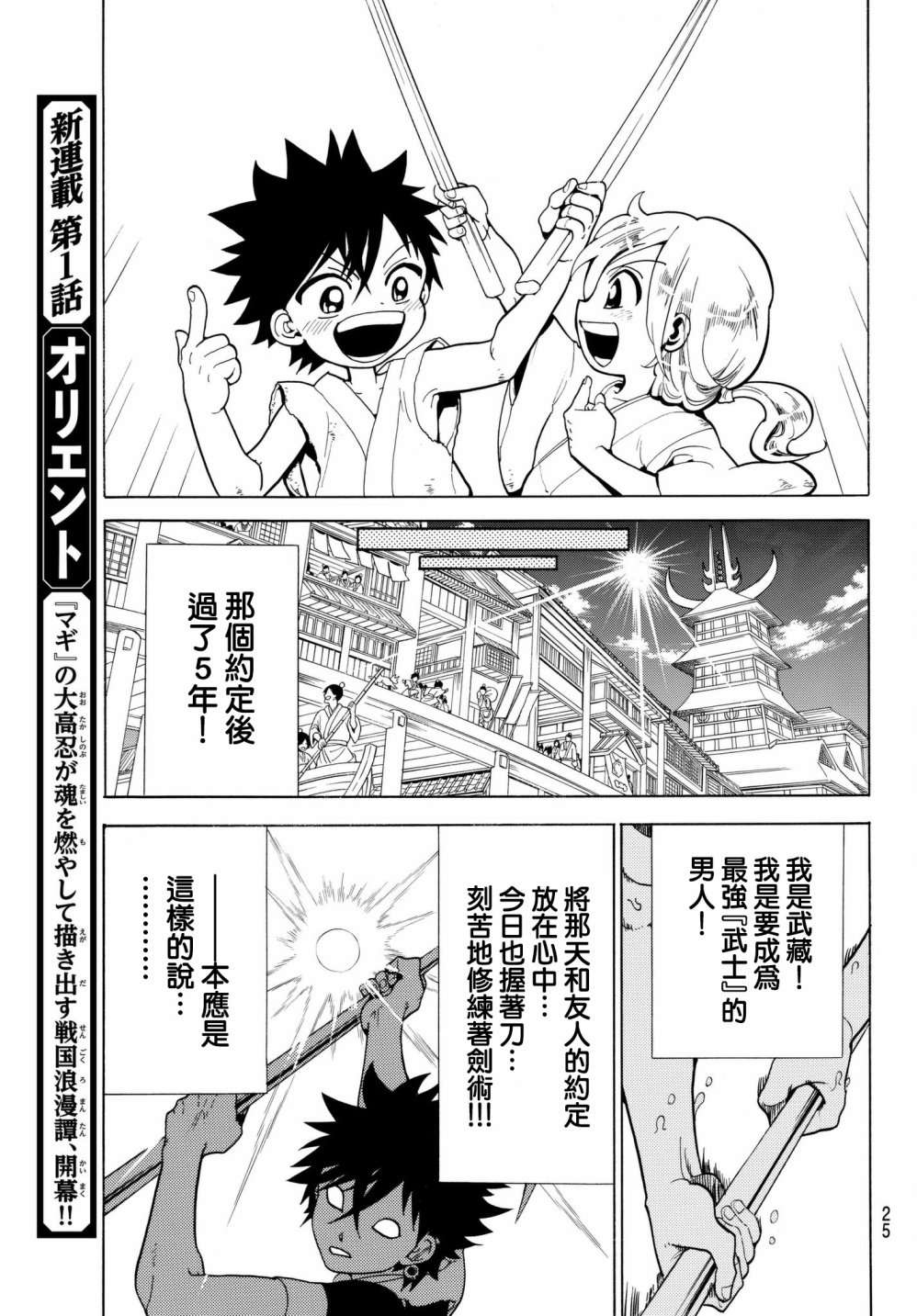 Orient第01话