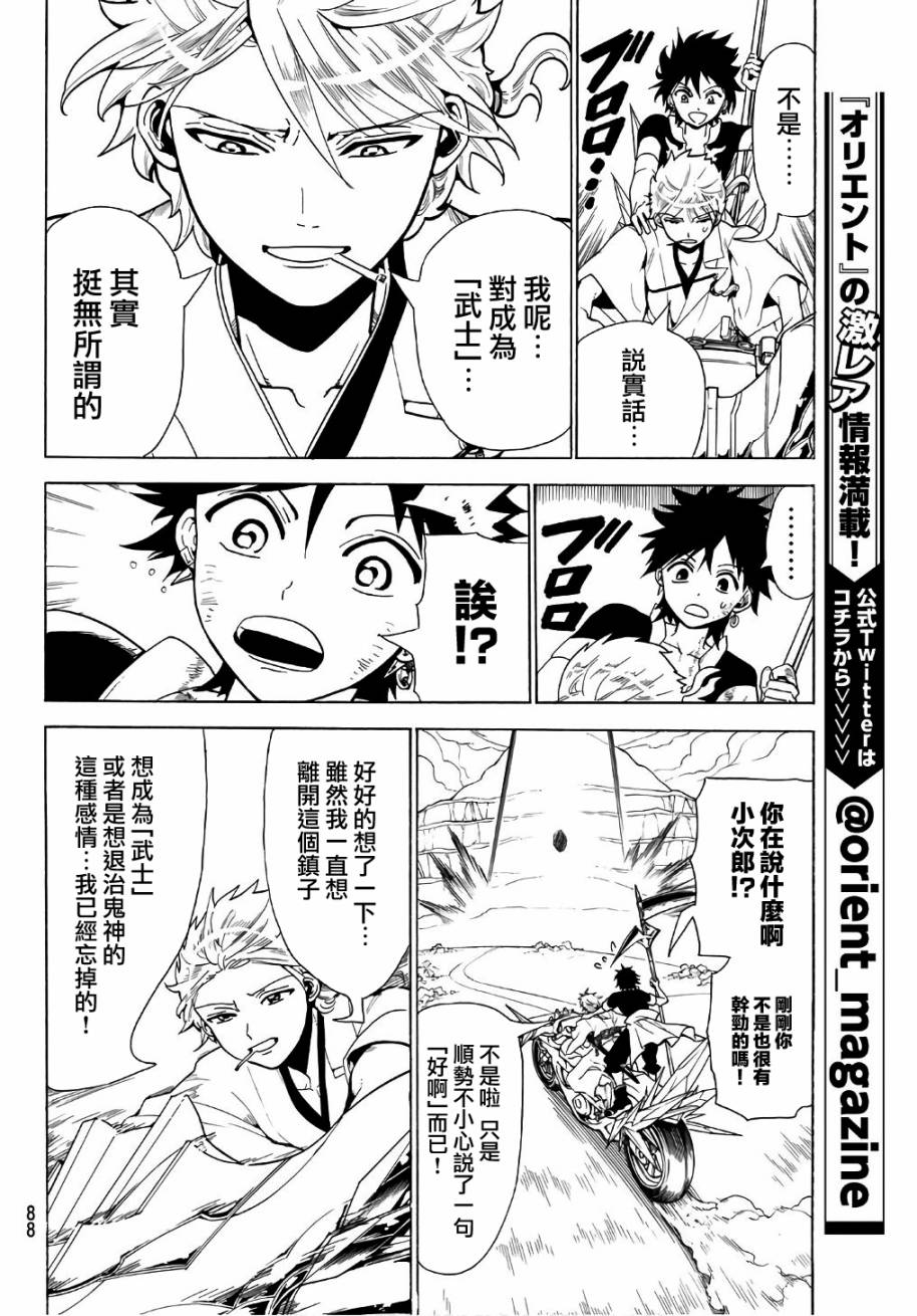 Orient第02话