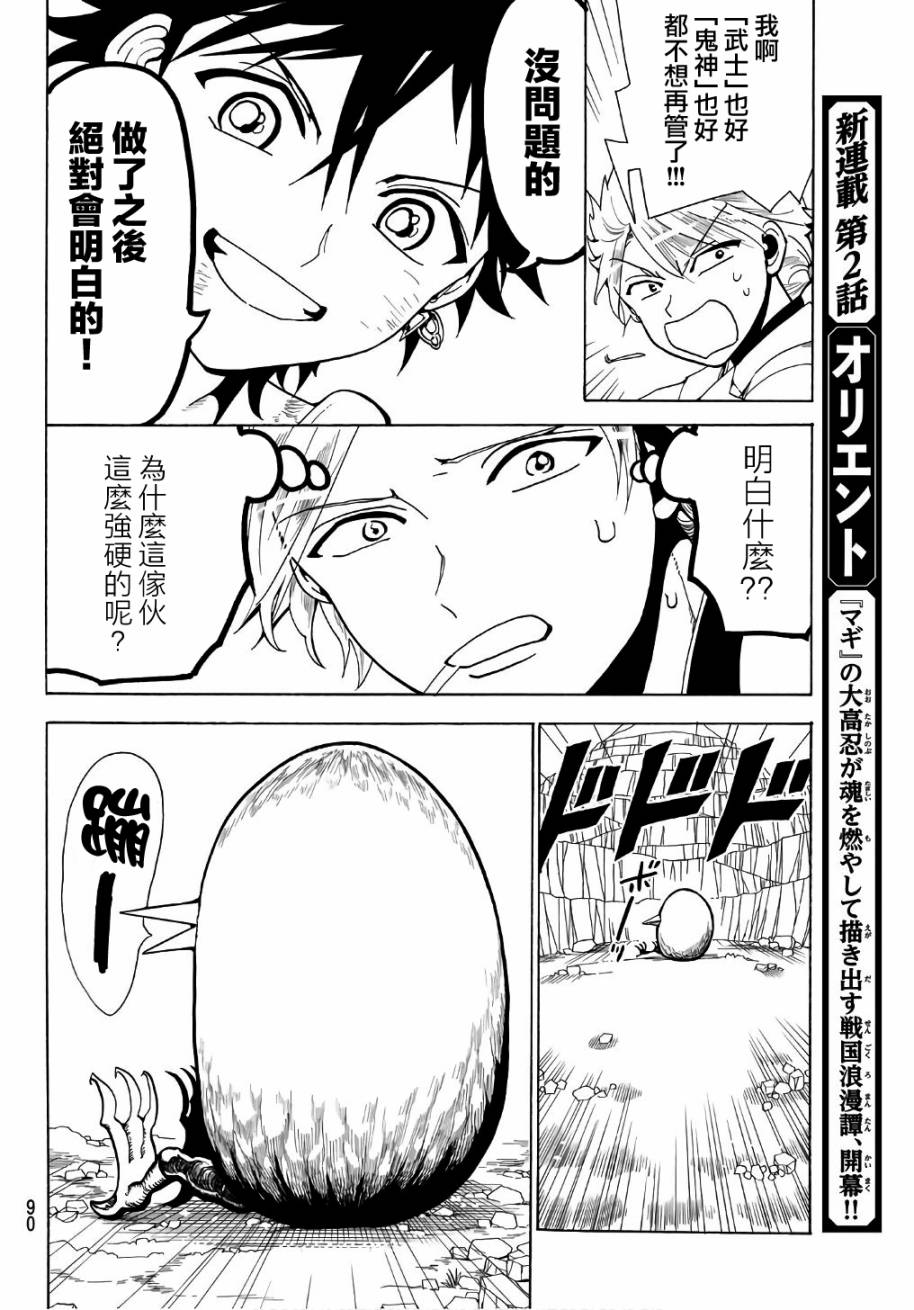 Orient第02话