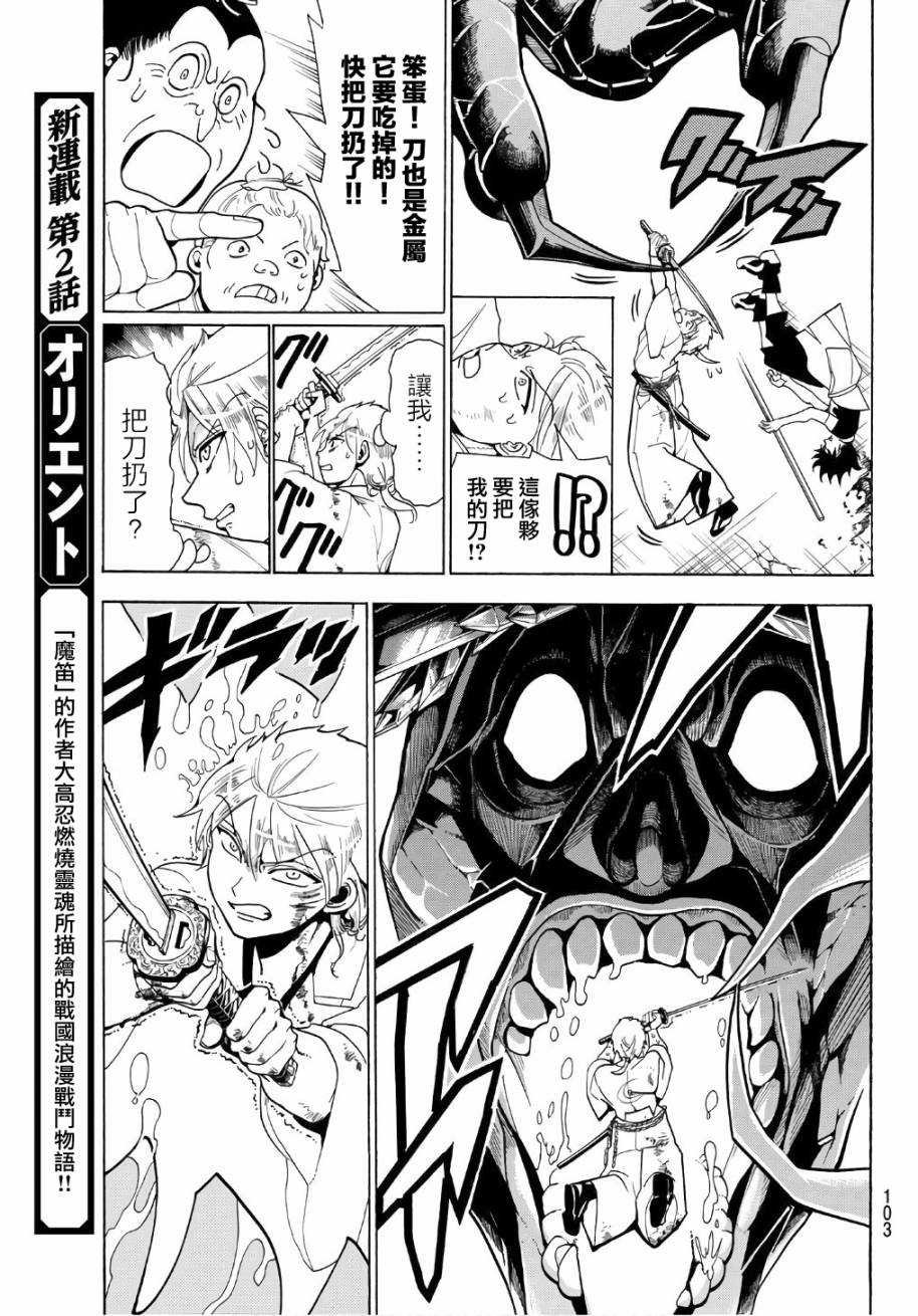 Orient第02话