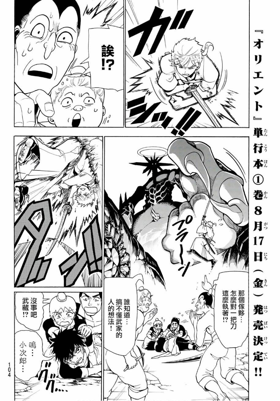 Orient第02话