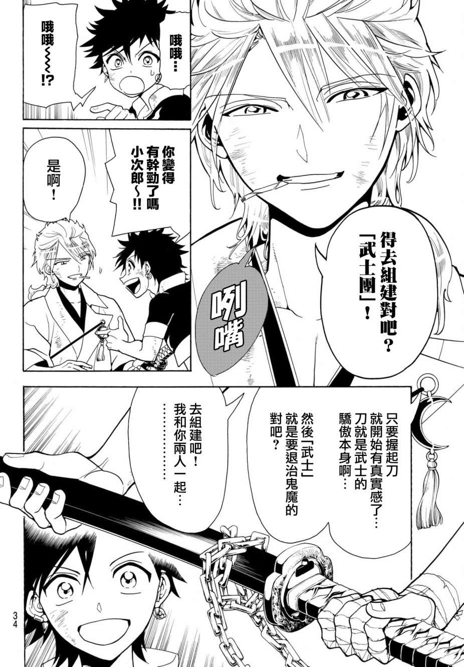 Orient第03话