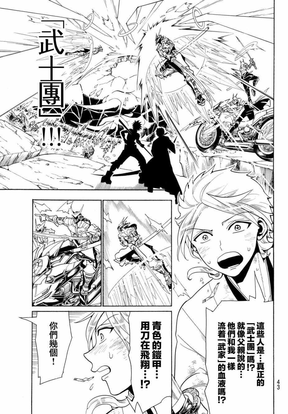 Orient第03话