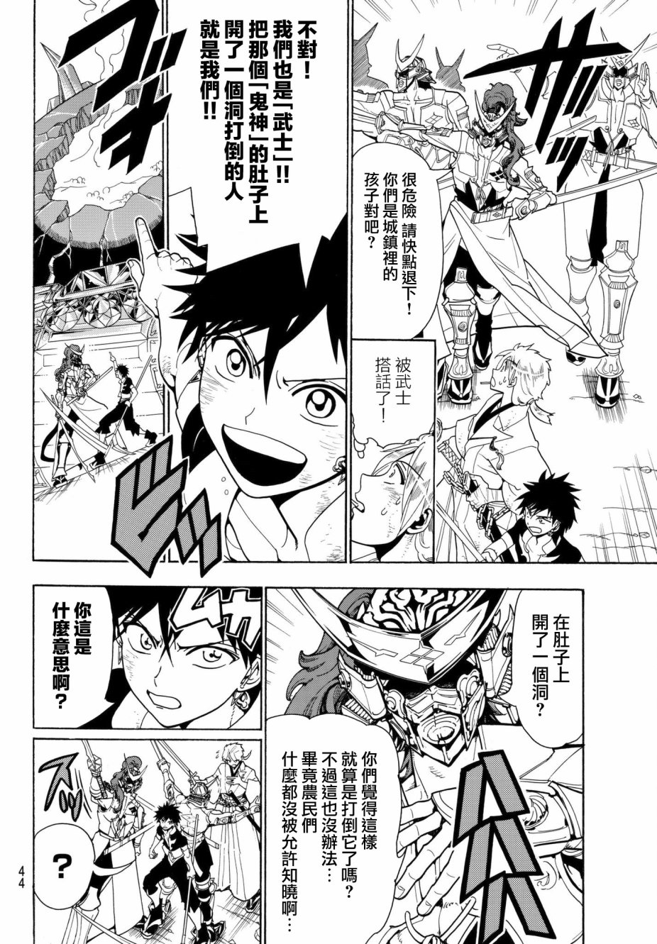 Orient第03话