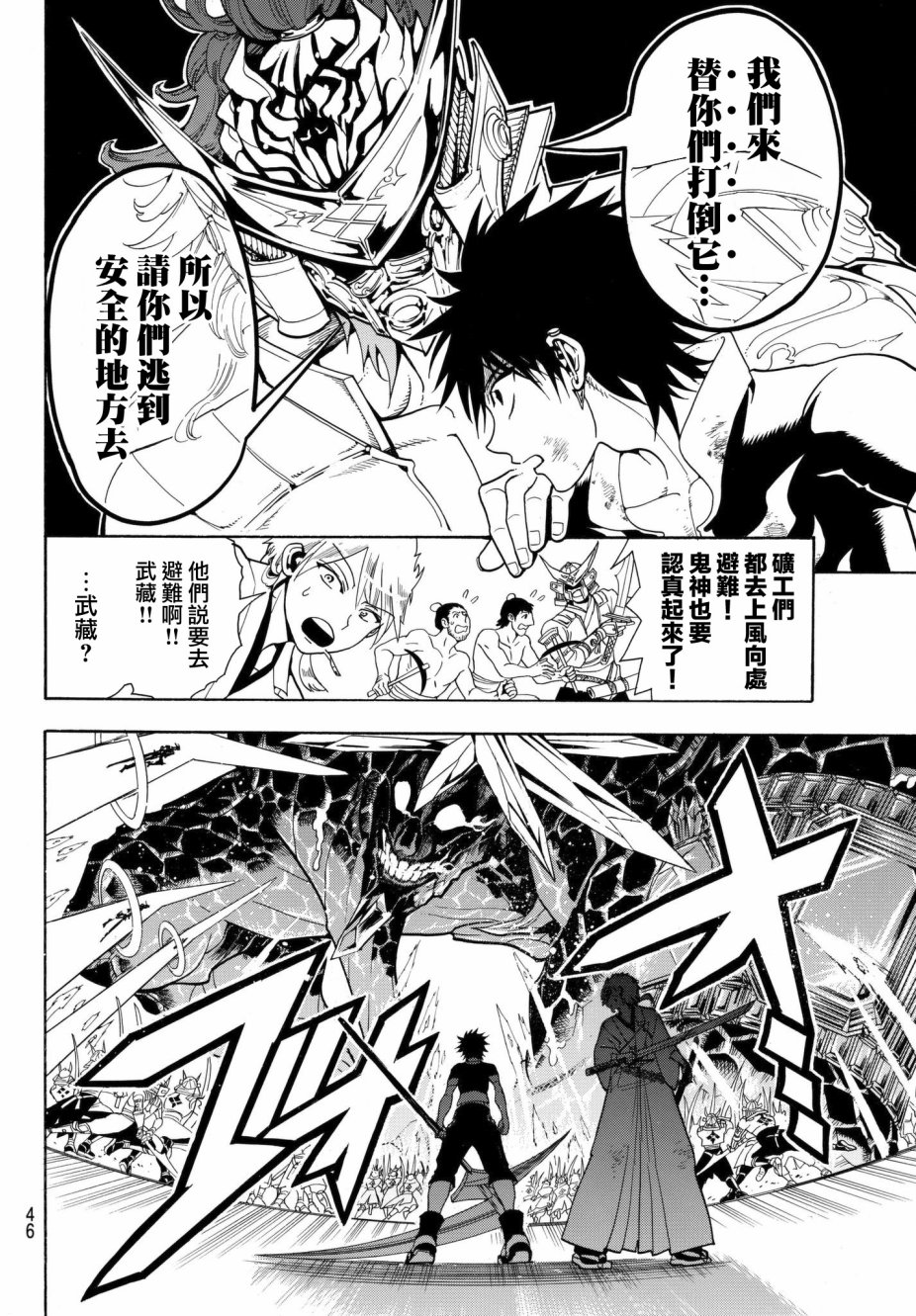 Orient第03话