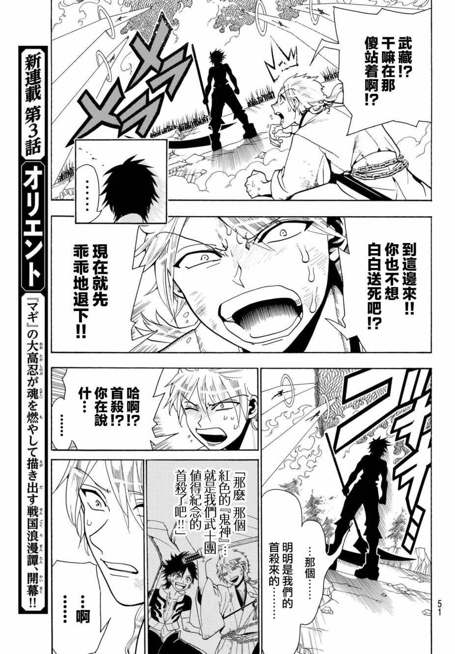 Orient第03话