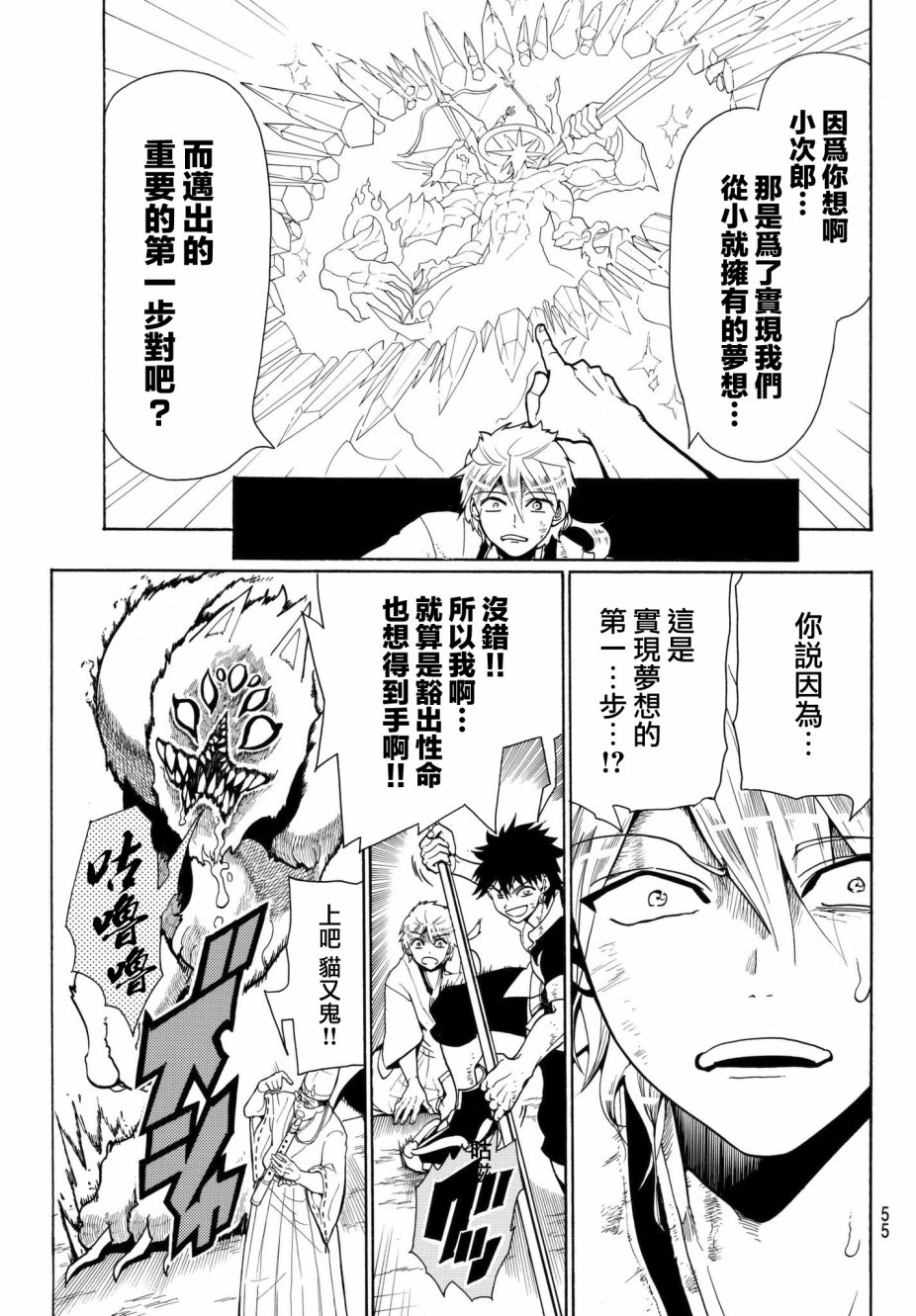 Orient第03话