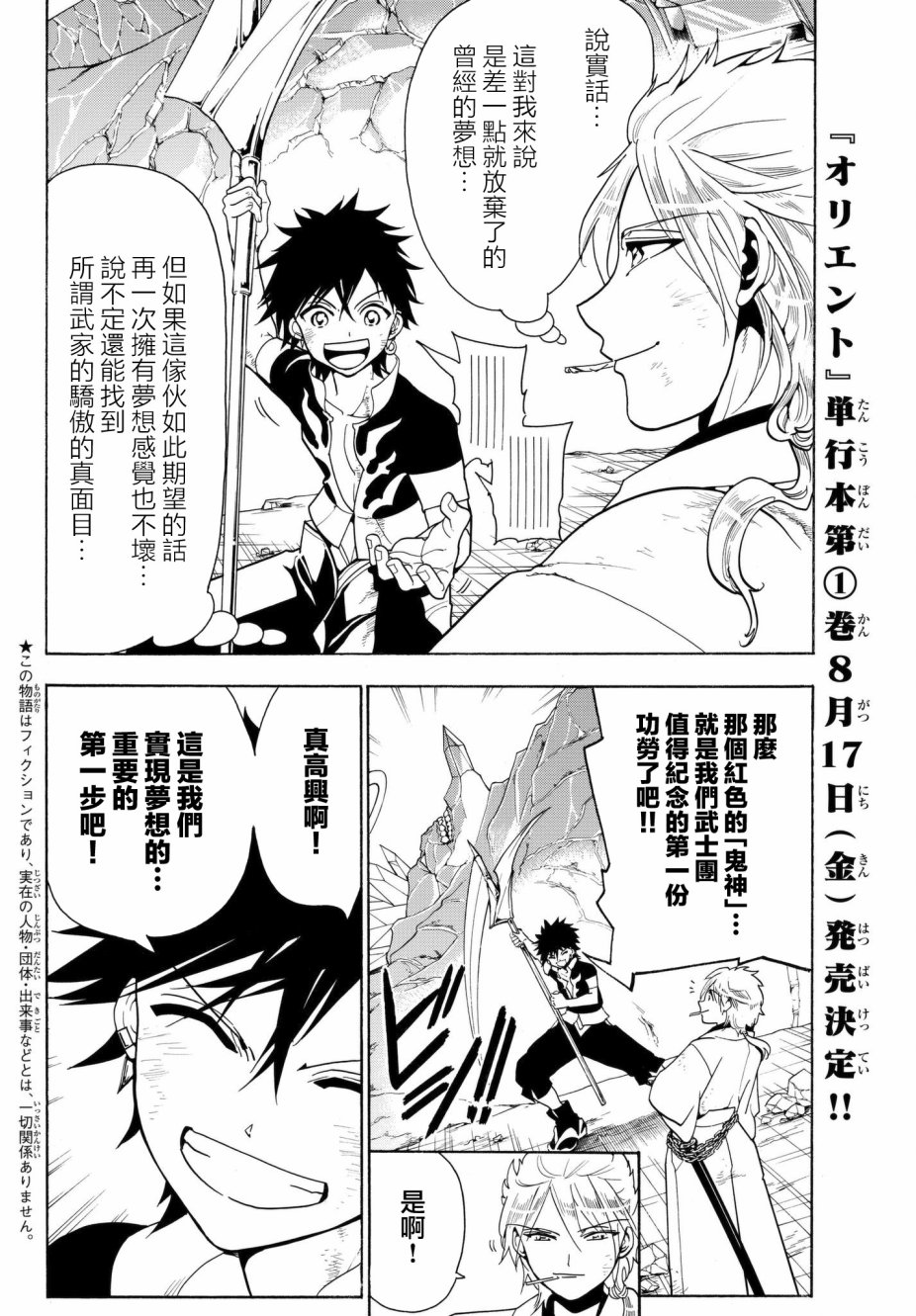 Orient第03话