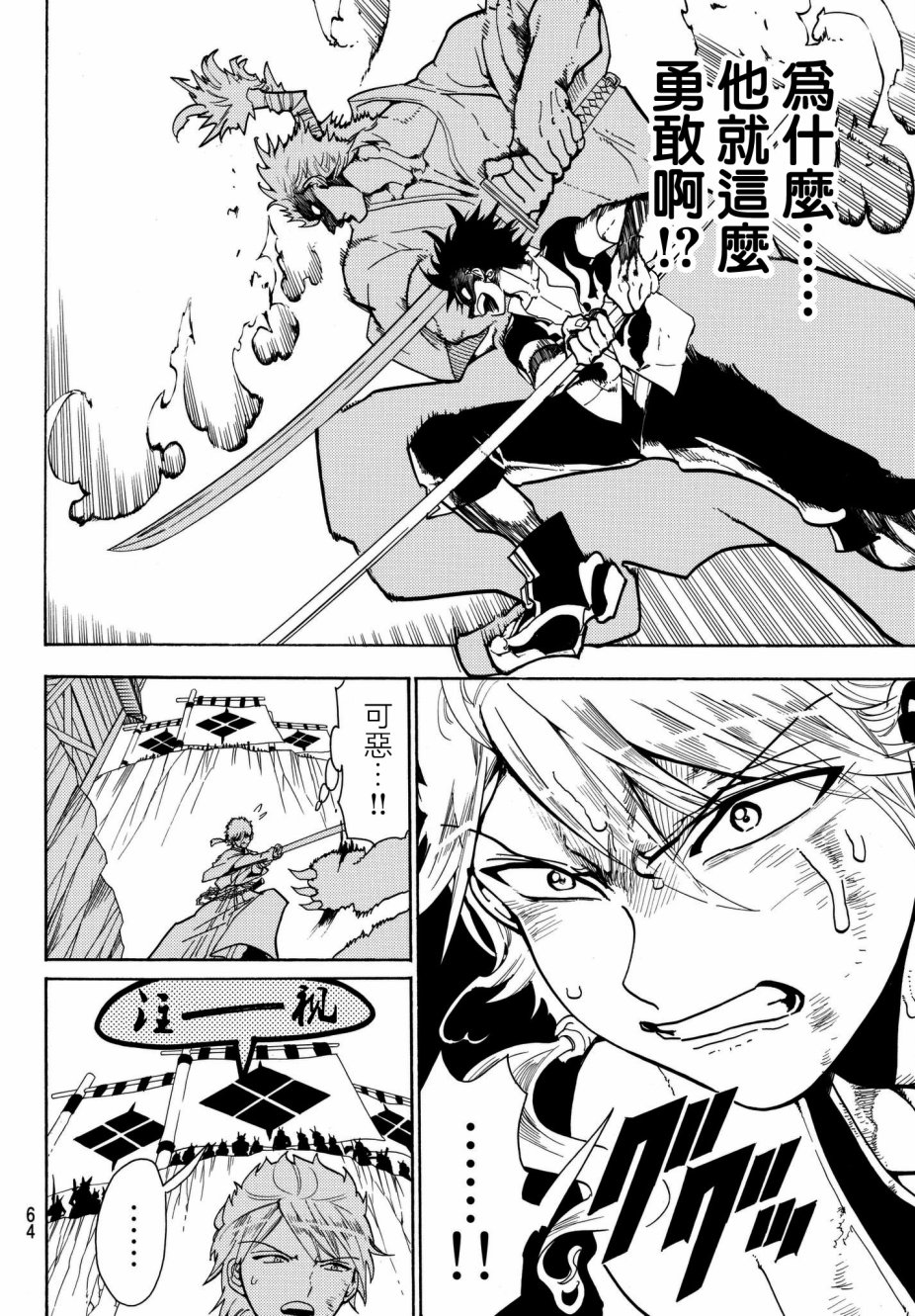 Orient第03话