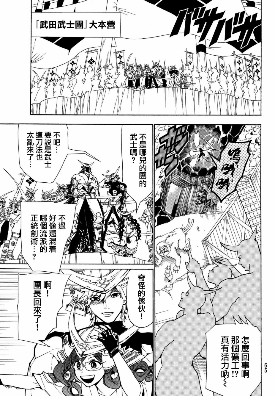 Orient第03话