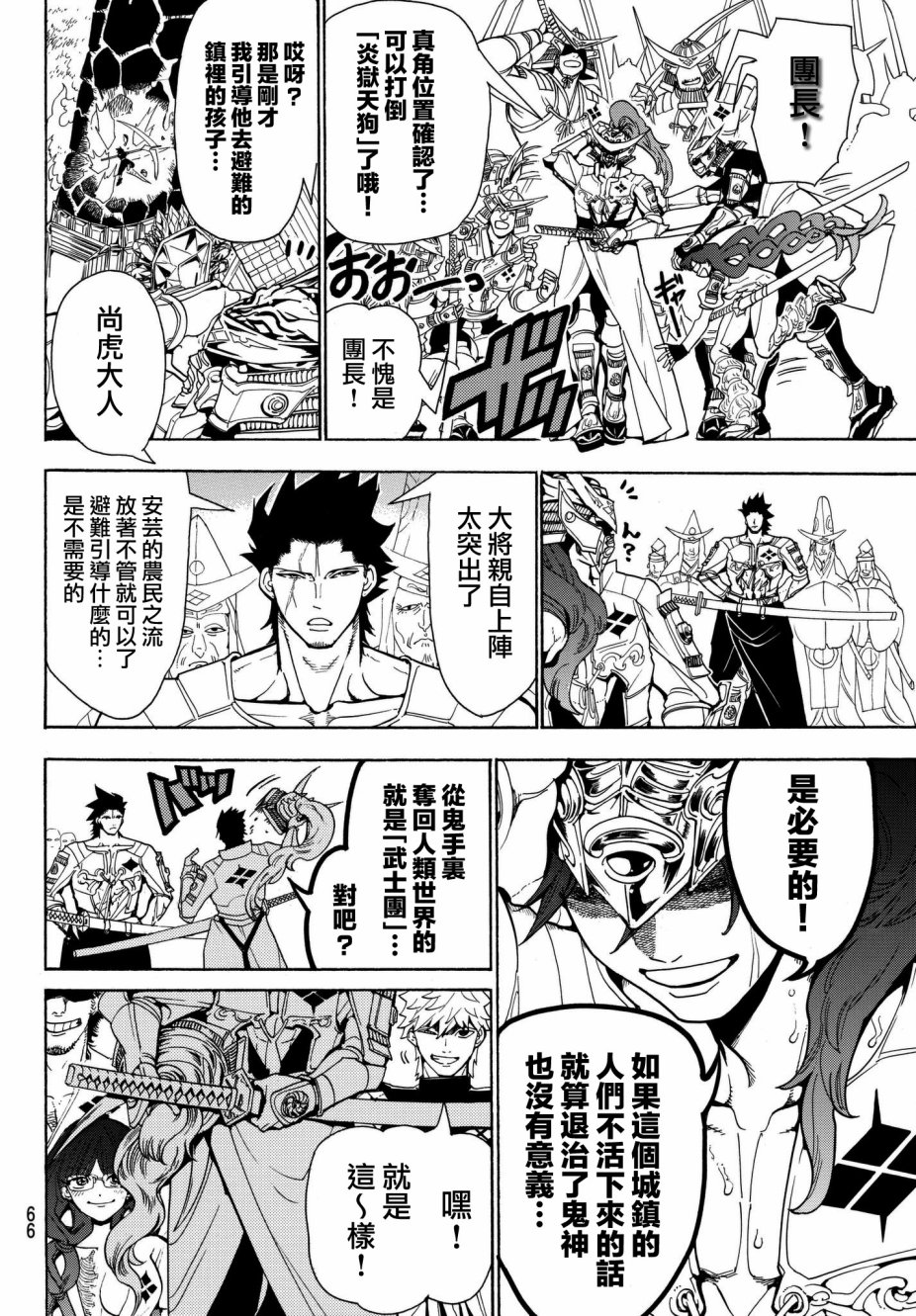 Orient第03话