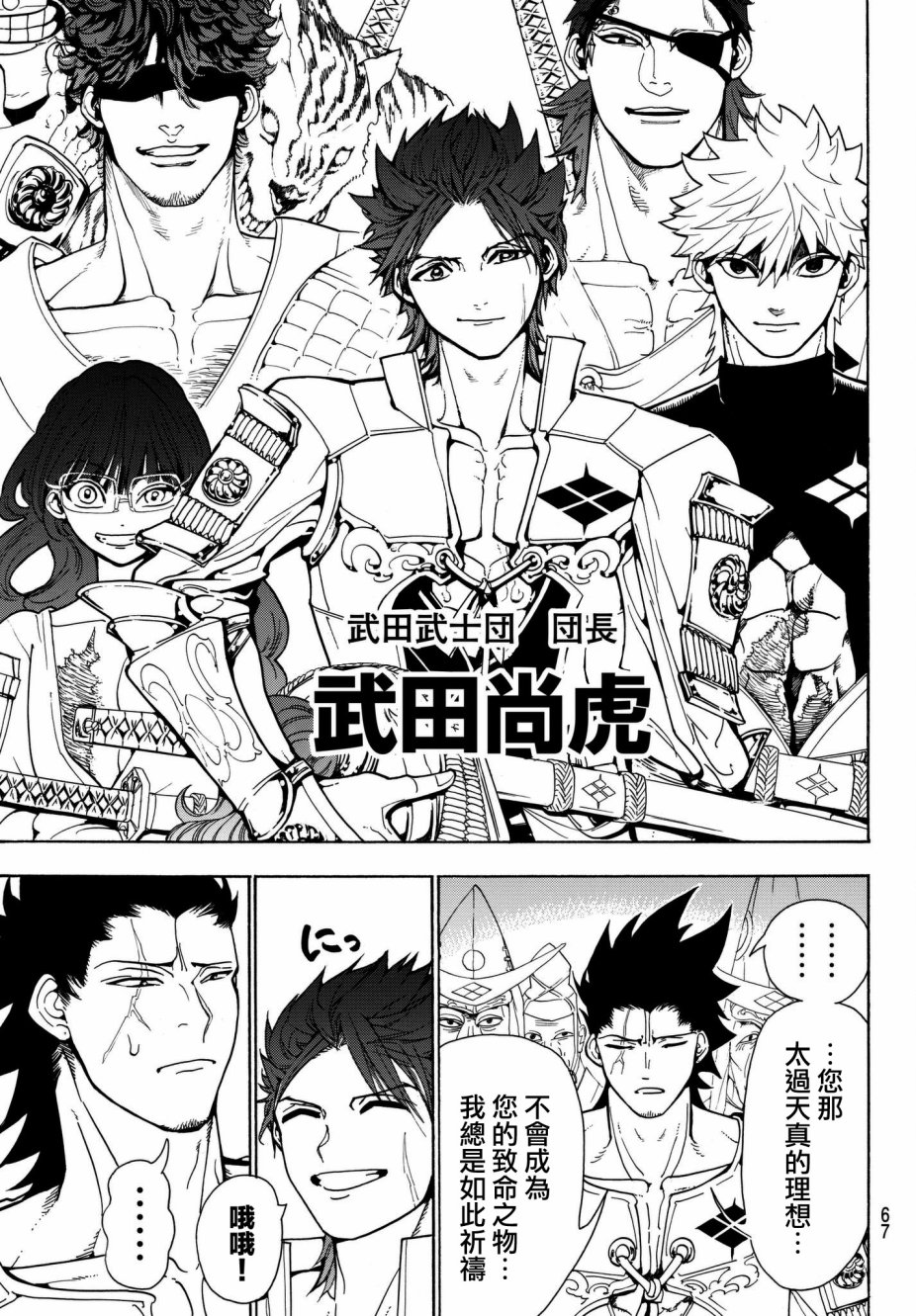 Orient第03话