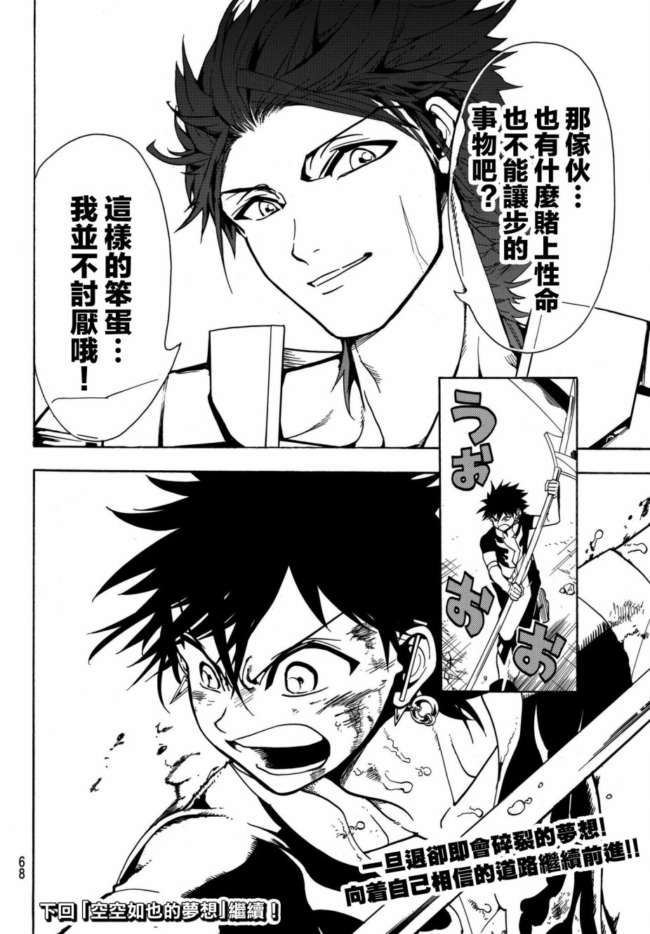 Orient第03话