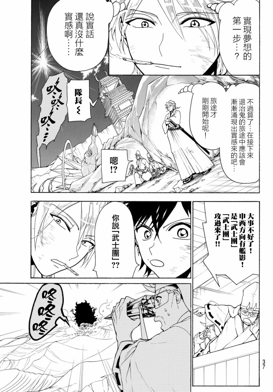 Orient第03话