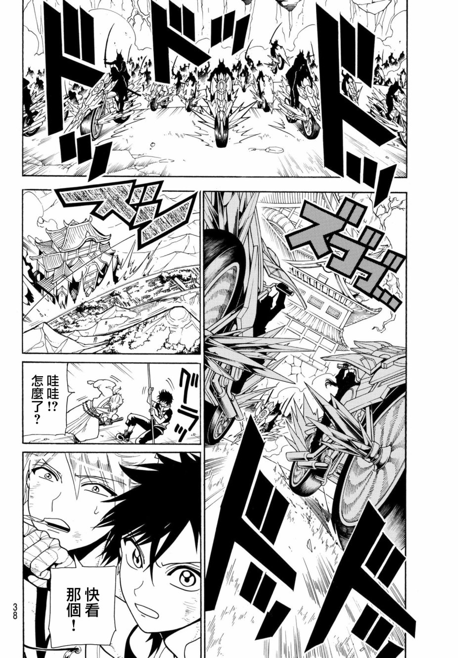Orient第03话