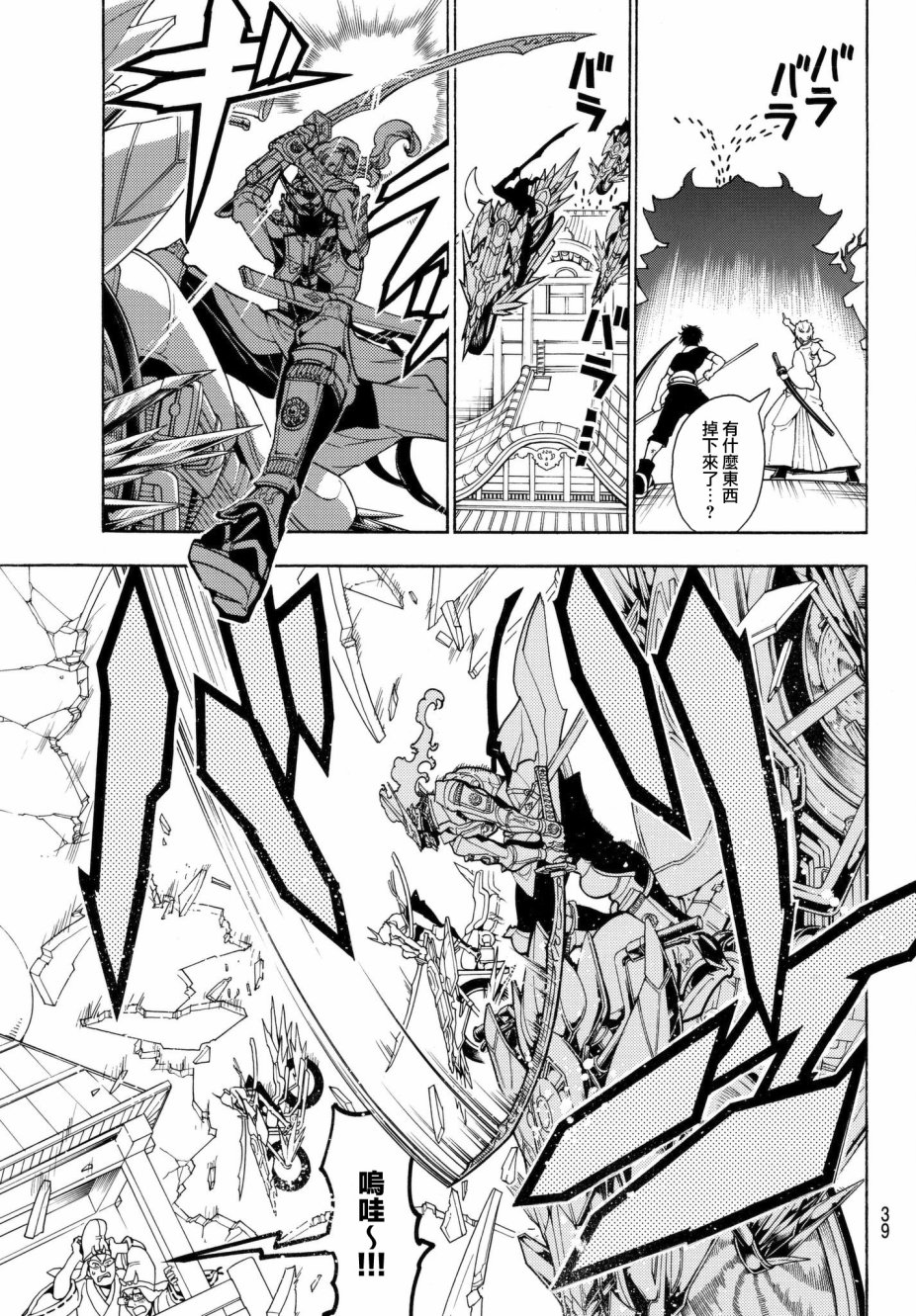 Orient第03话