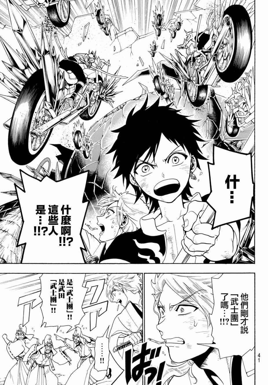 Orient第03话